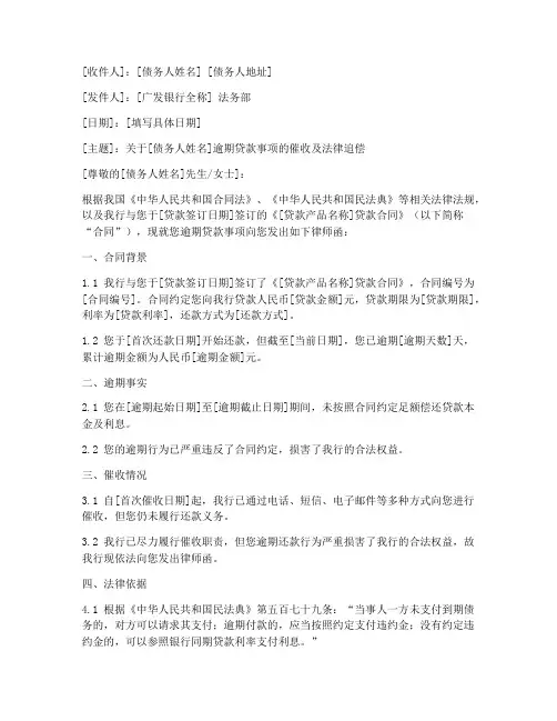 广发银行律师函内容