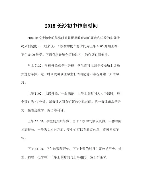 2018长沙初中作息时间
