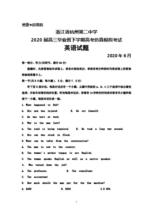 2020年6月浙江省杭州二中2020届高三高考仿真模拟考试英语试题及答案