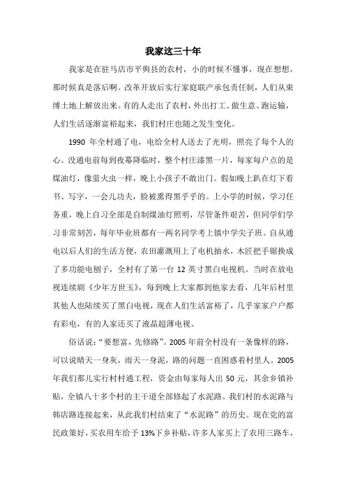 改革开放,我家这三十年