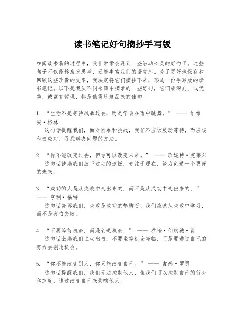 读书笔记好句摘抄手写版