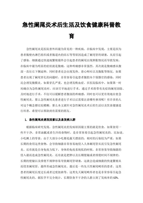 急性阑尾炎术后生活及饮食健康科普教育