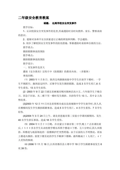 小学二年级安全教育教案全册