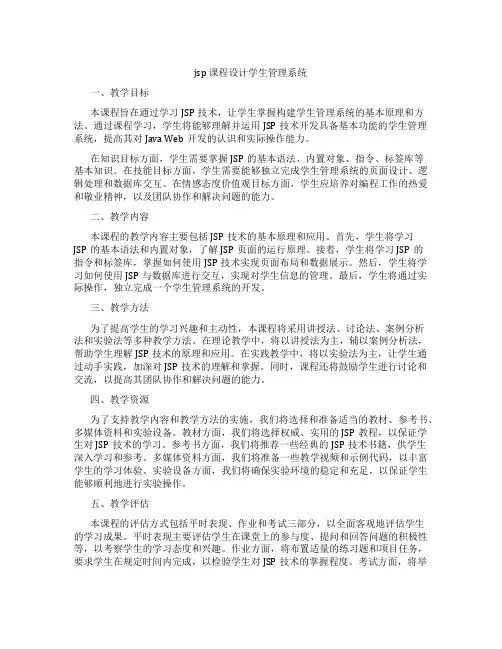 jsp课程设计学生管理系统