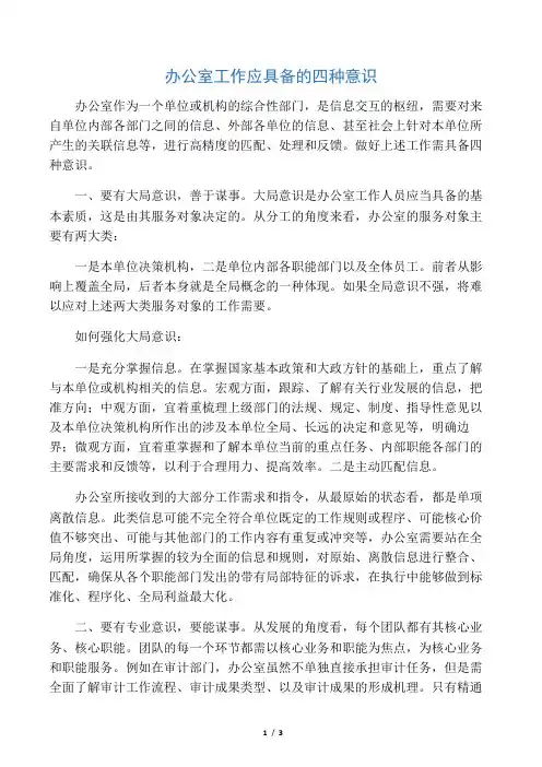办公室工作应具备的四种意识