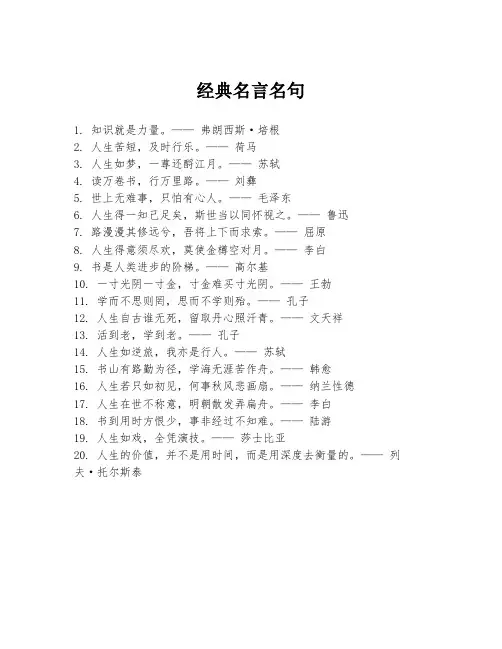 经典名言名句
