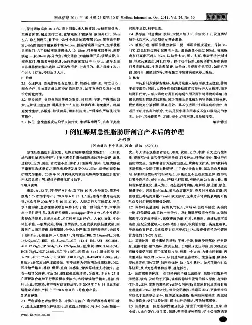 1例妊娠期急性脂肪肝剖宫产术后的护理