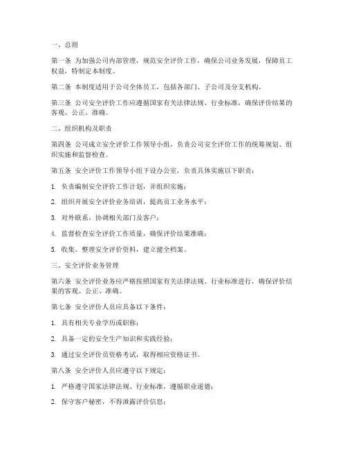 安全评价公司管理制度