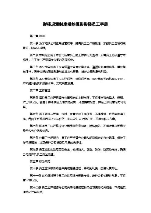 影楼规章制度婚纱摄影影楼员工手册
