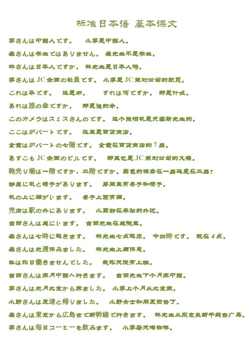标准日本语 基本课文