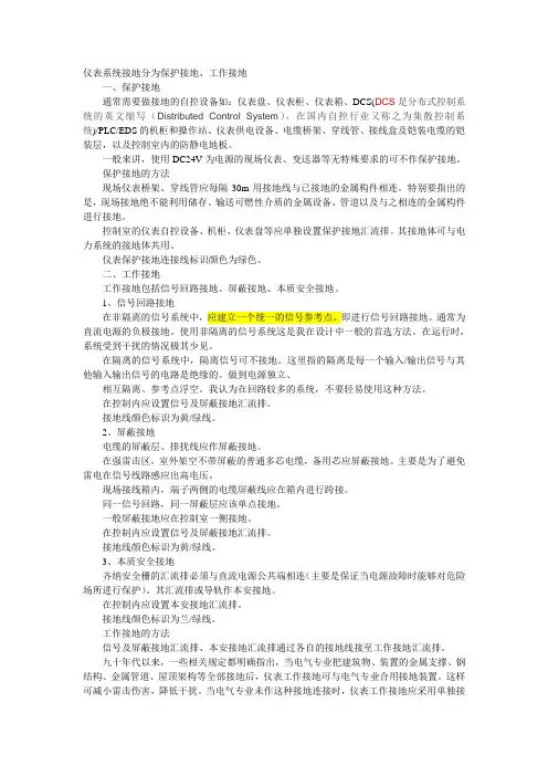 仪表系统接地