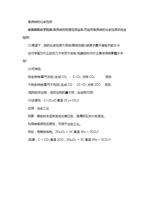 九年级化学复习指导：单质碳的化学性质 