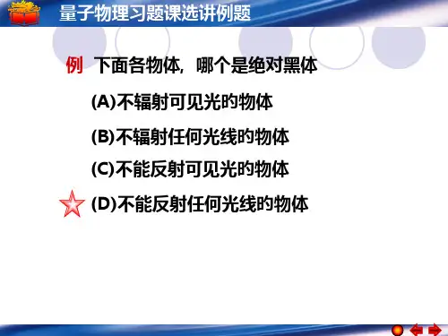 例下面各物体哪个是绝对黑体