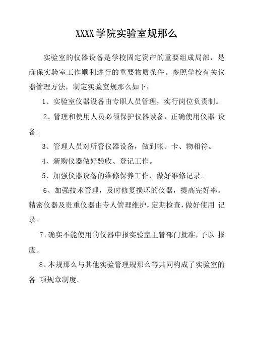 大学学院实验室规则