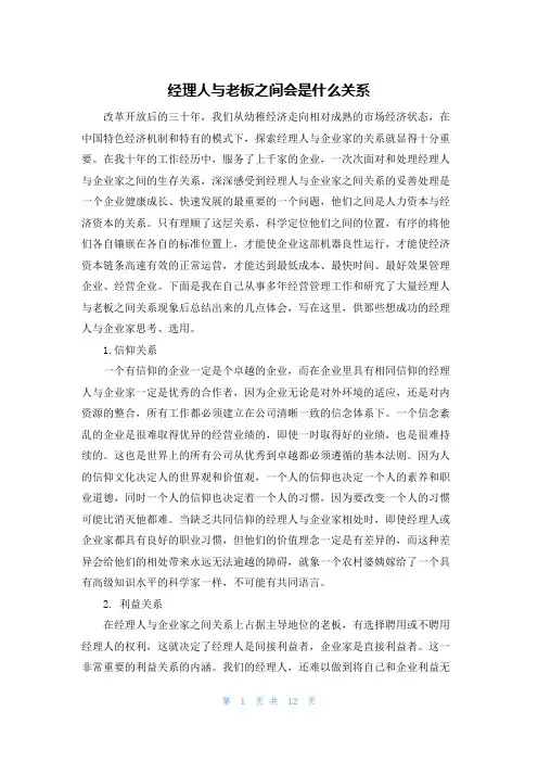 经理人与老板之间会是什么关系