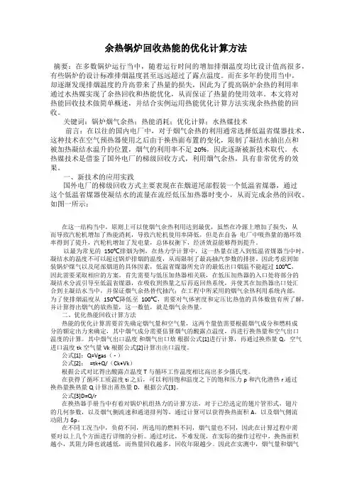 余热锅炉回收热能的优化计算方法