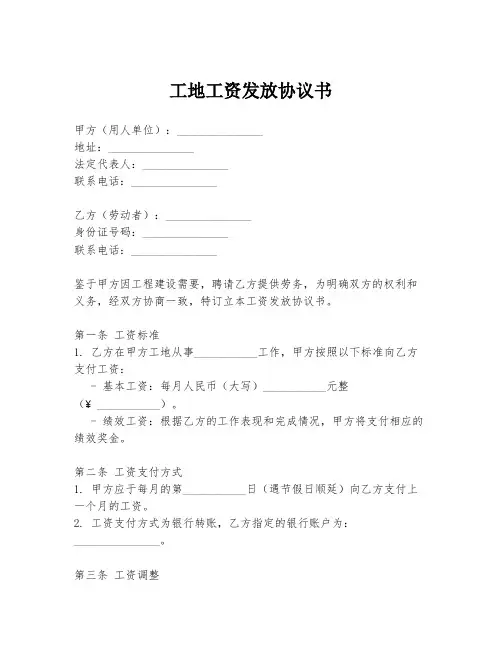 工地工资发放协议书