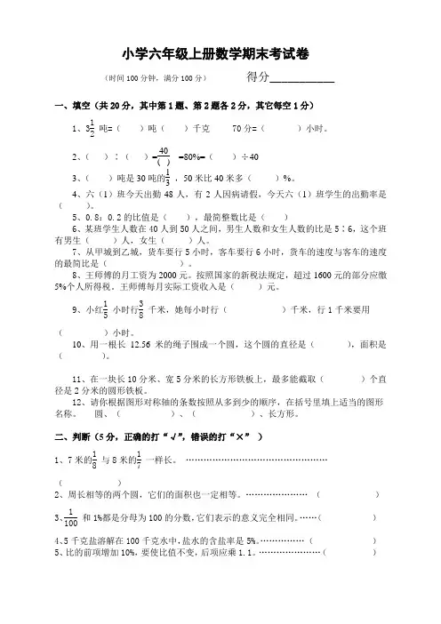 (期末冲刺)最新人教版小学六年级上册数学期末考试卷及答案(精品)(1)
