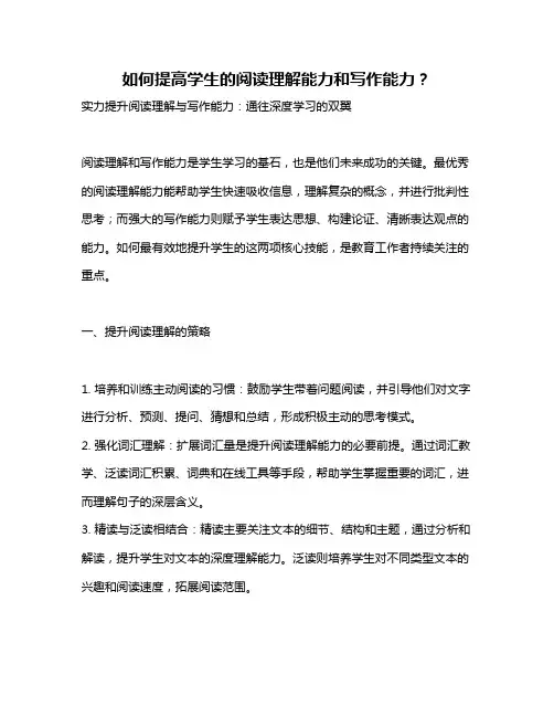 如何提高学生的阅读理解能力和写作能力？