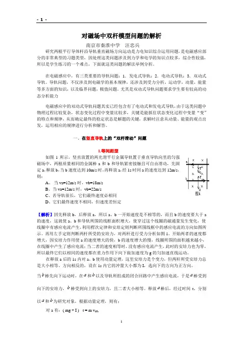 对磁场中双杆模型问题的解析(精)