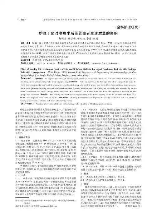 护理干预对喉癌术后带管患者生活质量的影响