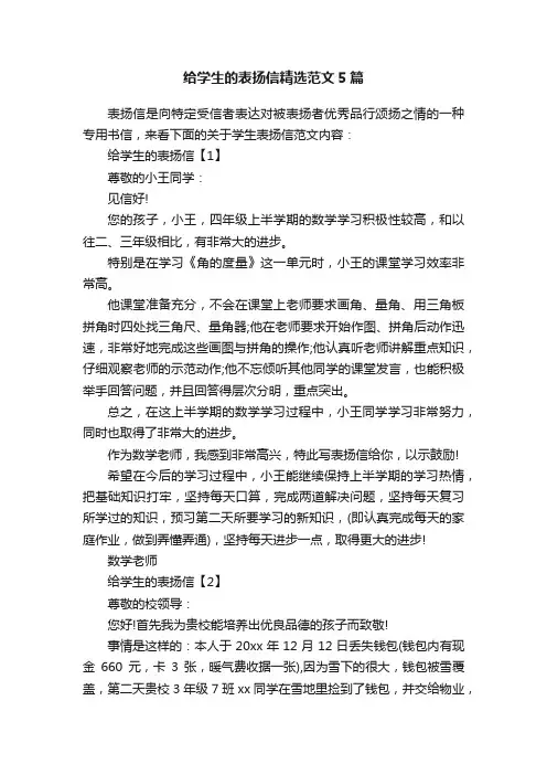 给学生的表扬信精选范文5篇