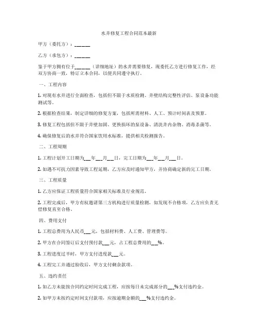 水井修复工程合同范本最新