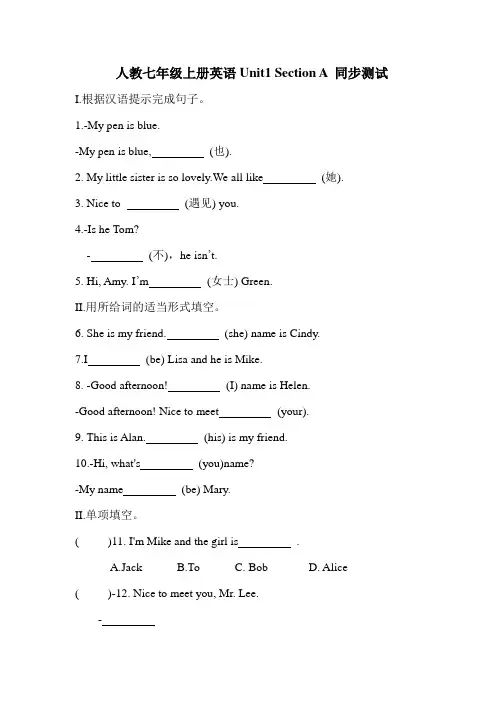 人教七年级上册英语Unit1 Section A 同步测试(含答案)