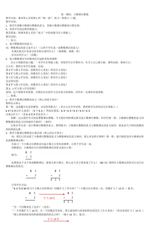 第一课时小数乘以整数
