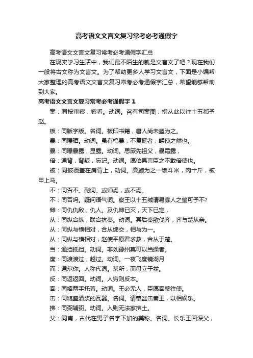 高考语文文言文复习常考必考通假字汇总