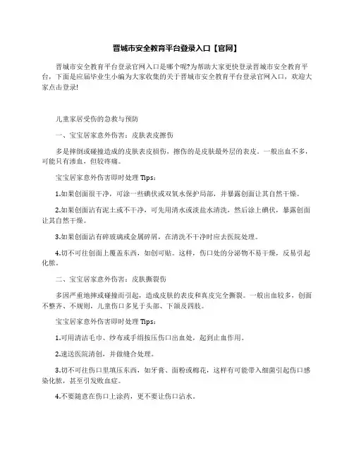 晋城市安全教育平台登录入口【官网】