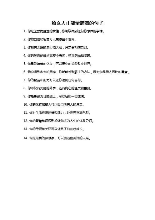 给女人正能量满满的句子