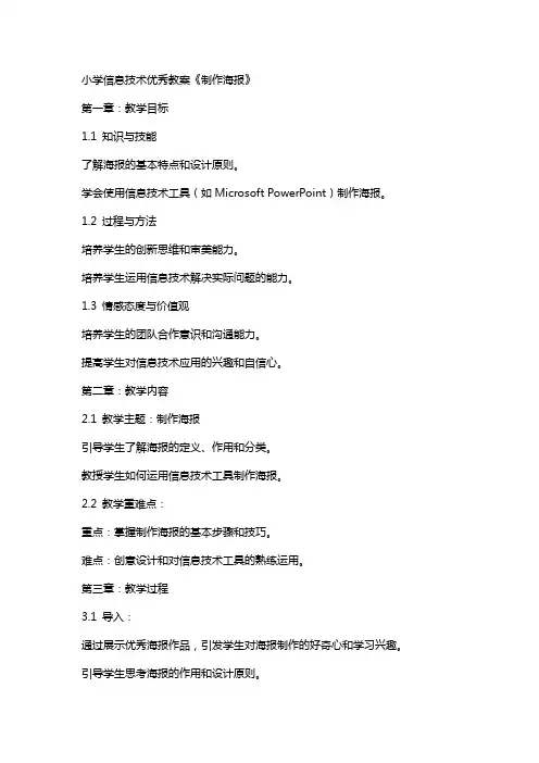 小学信息技术教案《制作海报》