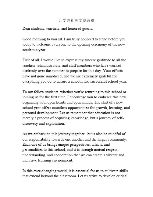 开学典礼英文发言稿
