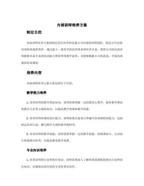 内部讲师培养方案