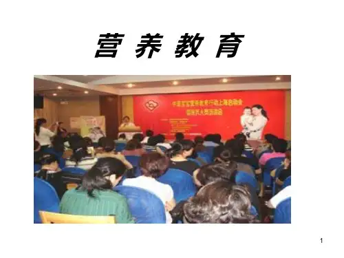 公共营养师营养教育ppt课件
