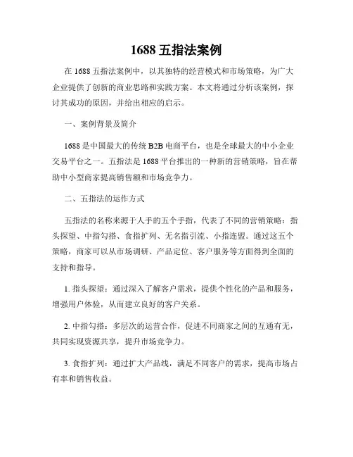 1688五指法案例