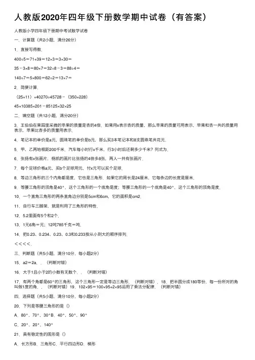 人教版2020年四年级下册数学期中试卷（有答案）