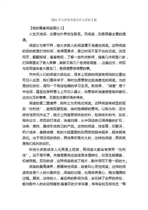 2021年天津高考满分作文赏析3篇_高考满分作文_