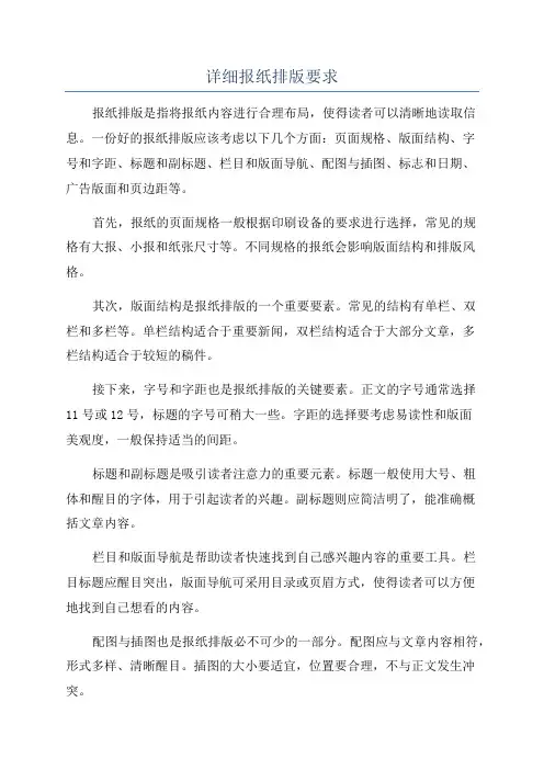 详细报纸排版要求