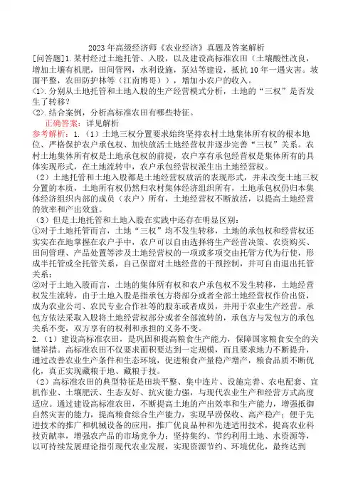 2023年高级经济师《农业经济》真题及答案解析