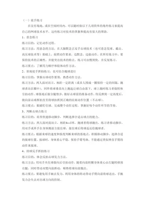 网球练习