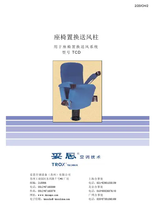 TCD_cn(座椅风口)