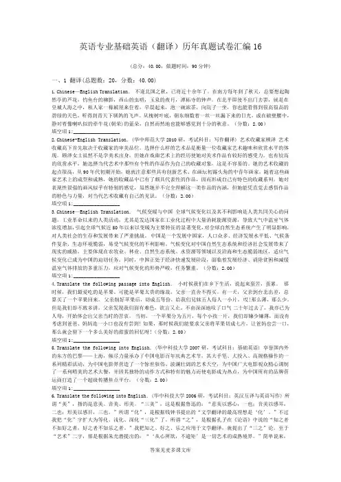 英语专业基础英语(翻译)历年真题试卷汇编16.doc