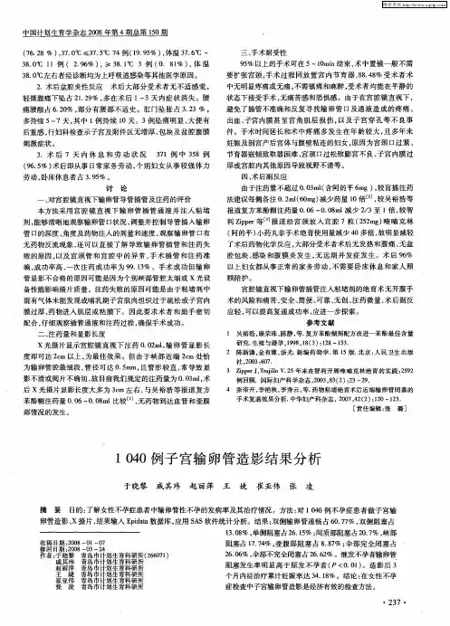 1040例子宫输卵管造影结果分析