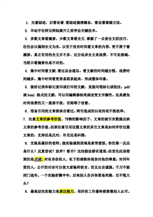 看文献的方法和写论文的方法
