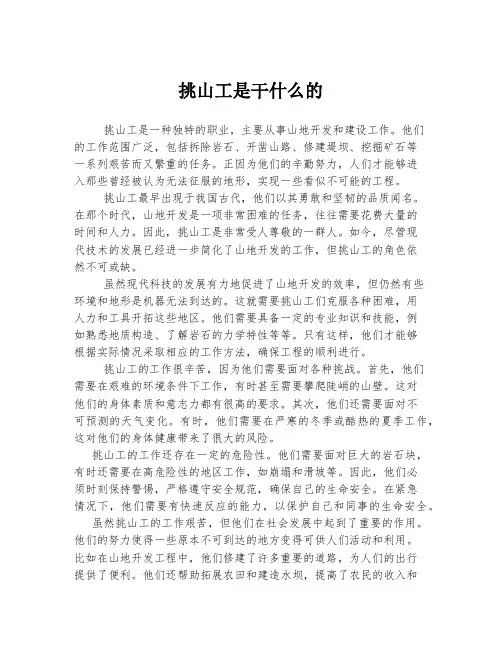 挑山工是干什么的