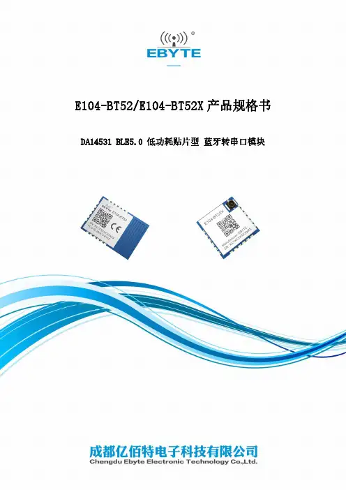 亿佰特 E104-BT52 BLE5.0低功耗贴片型蓝牙转串口模块规格书说明书