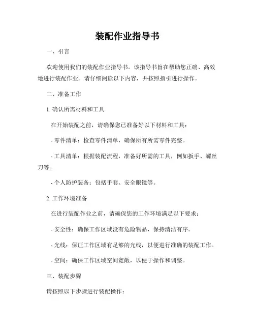 装配作业指导书