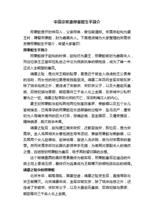 宋高宗发妻邢秉懿生平简介